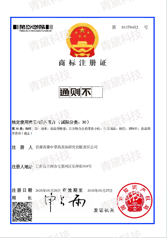 通则不 81178452 第30类--水印版 (1)