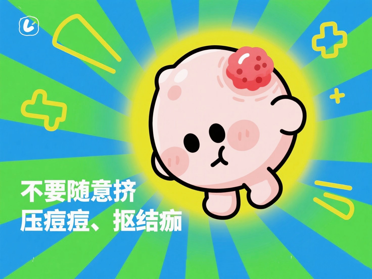 挤痘痘--AI--修改