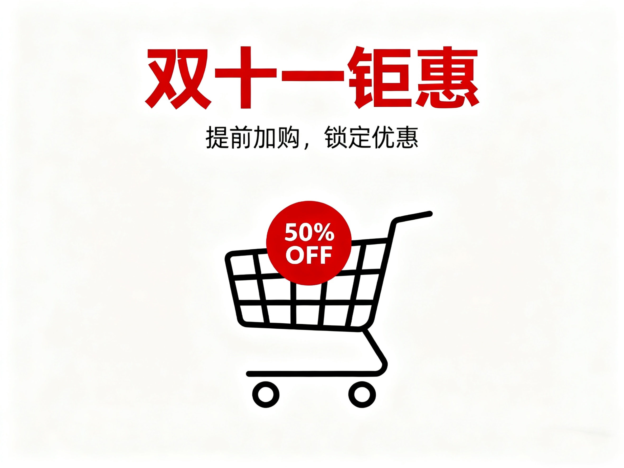 设计双十一海报_副本