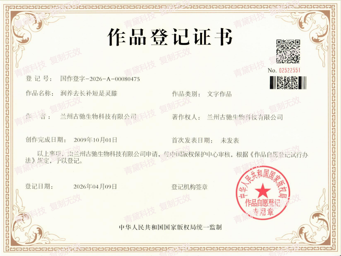 润养去长补短是灵膝-图片水印